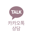 카카오톡 상담